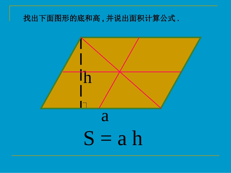 三角形的面积_第3页
