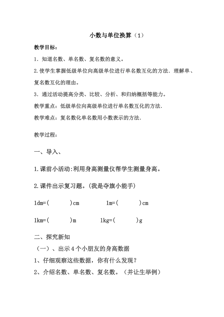 小学数学2011版本小学四年级教学过程-(2)_第1页