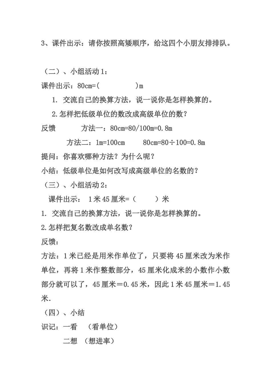 小学数学2011版本小学四年级教学过程-(2)_第2页