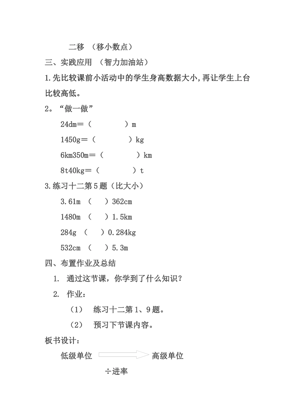 小学数学2011版本小学四年级教学过程-(2)_第3页