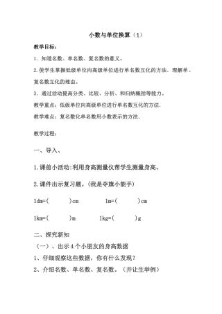 小学数学2011版本小学四年级教学过程-(2)