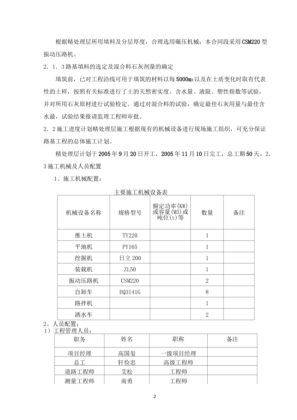 石灰改良土施工方案(修改版)_第2页