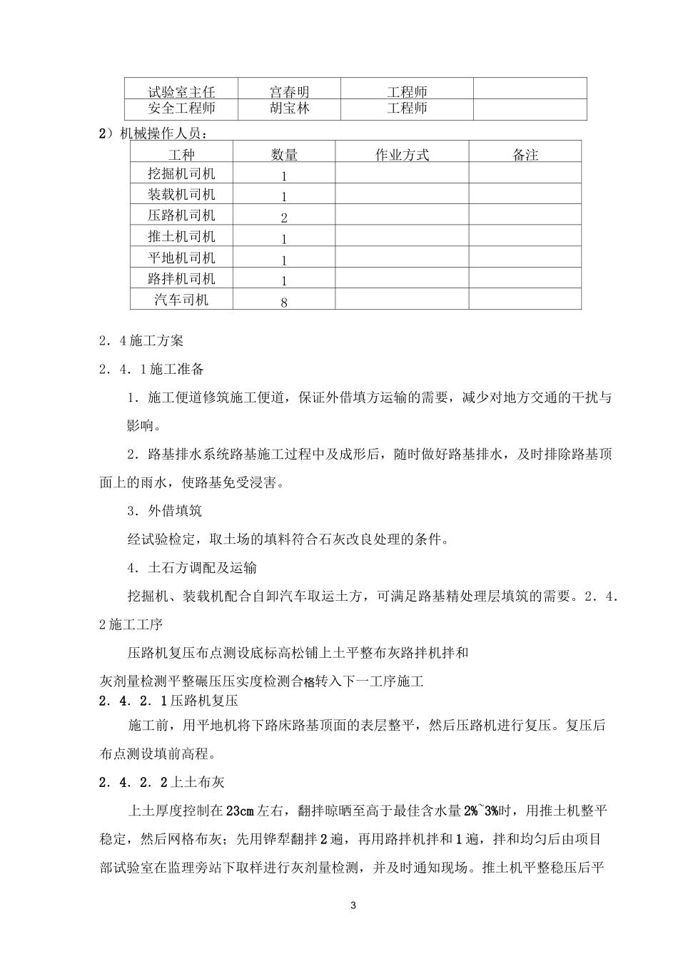 石灰改良土施工方案(修改版)_第3页