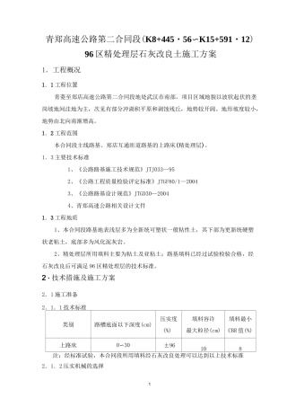 石灰改良土施工方案(修改版)