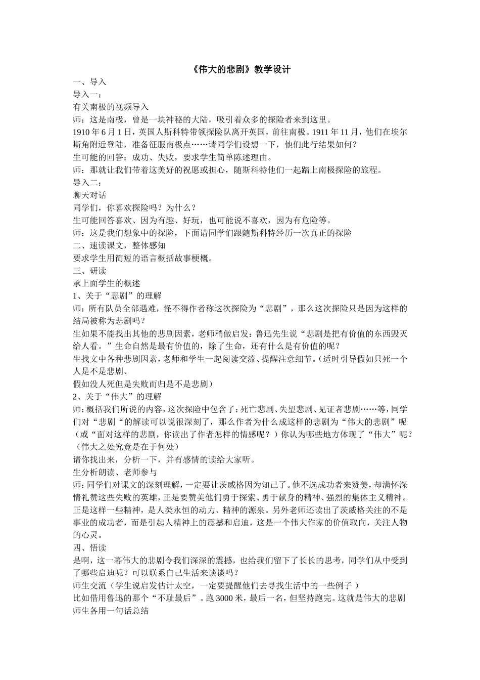 《伟大的悲剧》教学设计_第1页