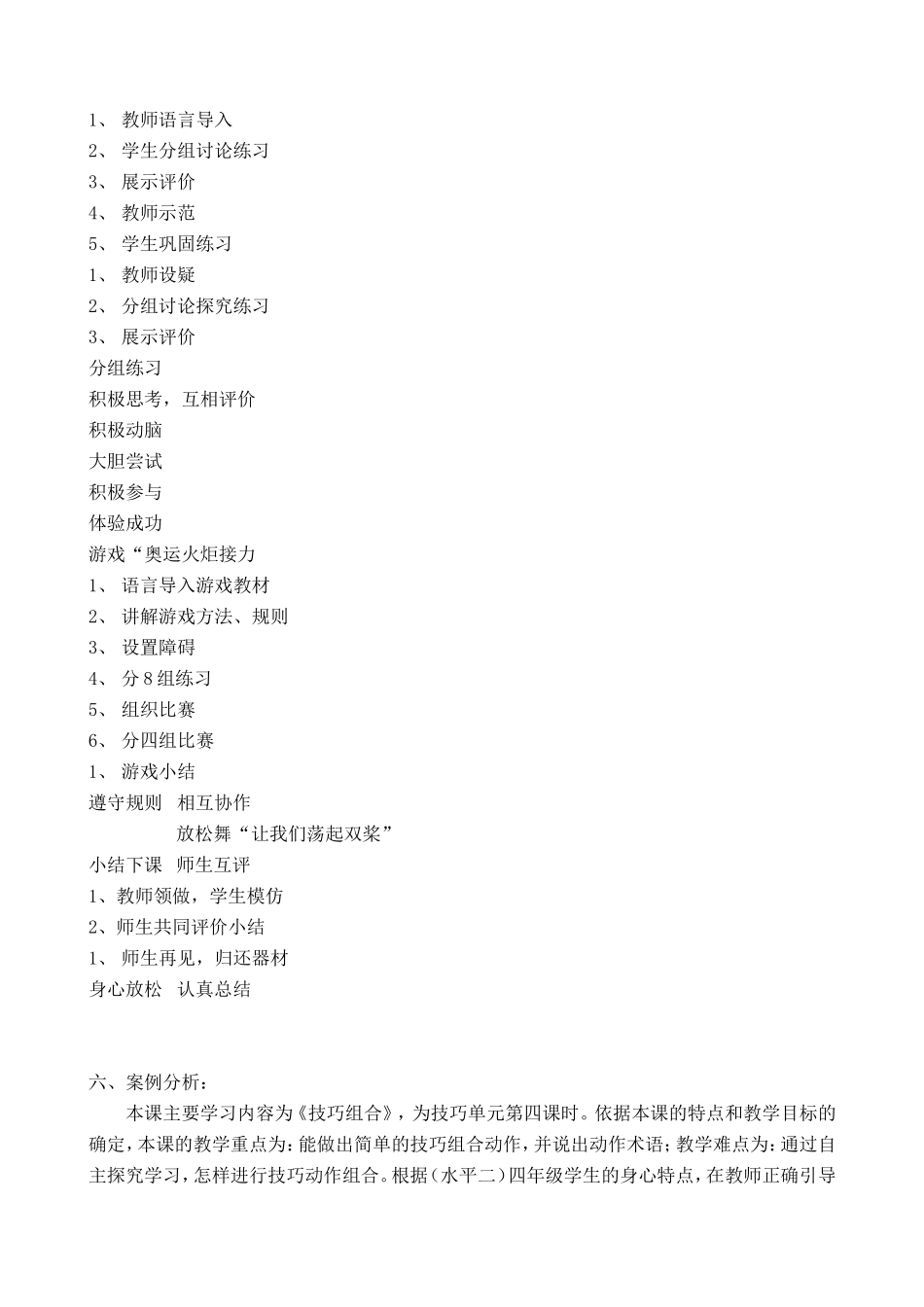 小学四年级《技巧组合》教学案例_第2页