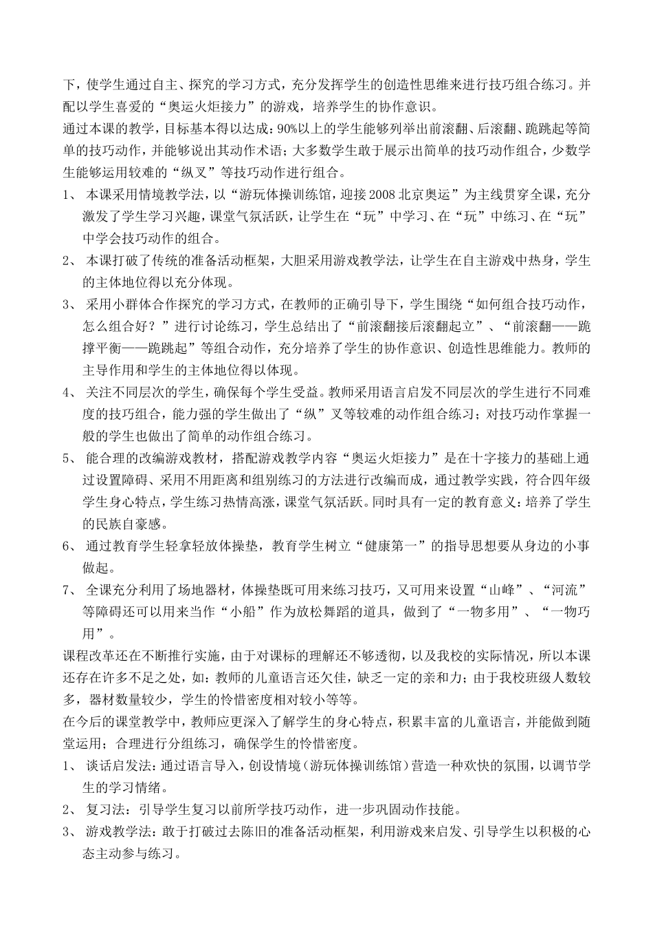 小学四年级《技巧组合》教学案例_第3页