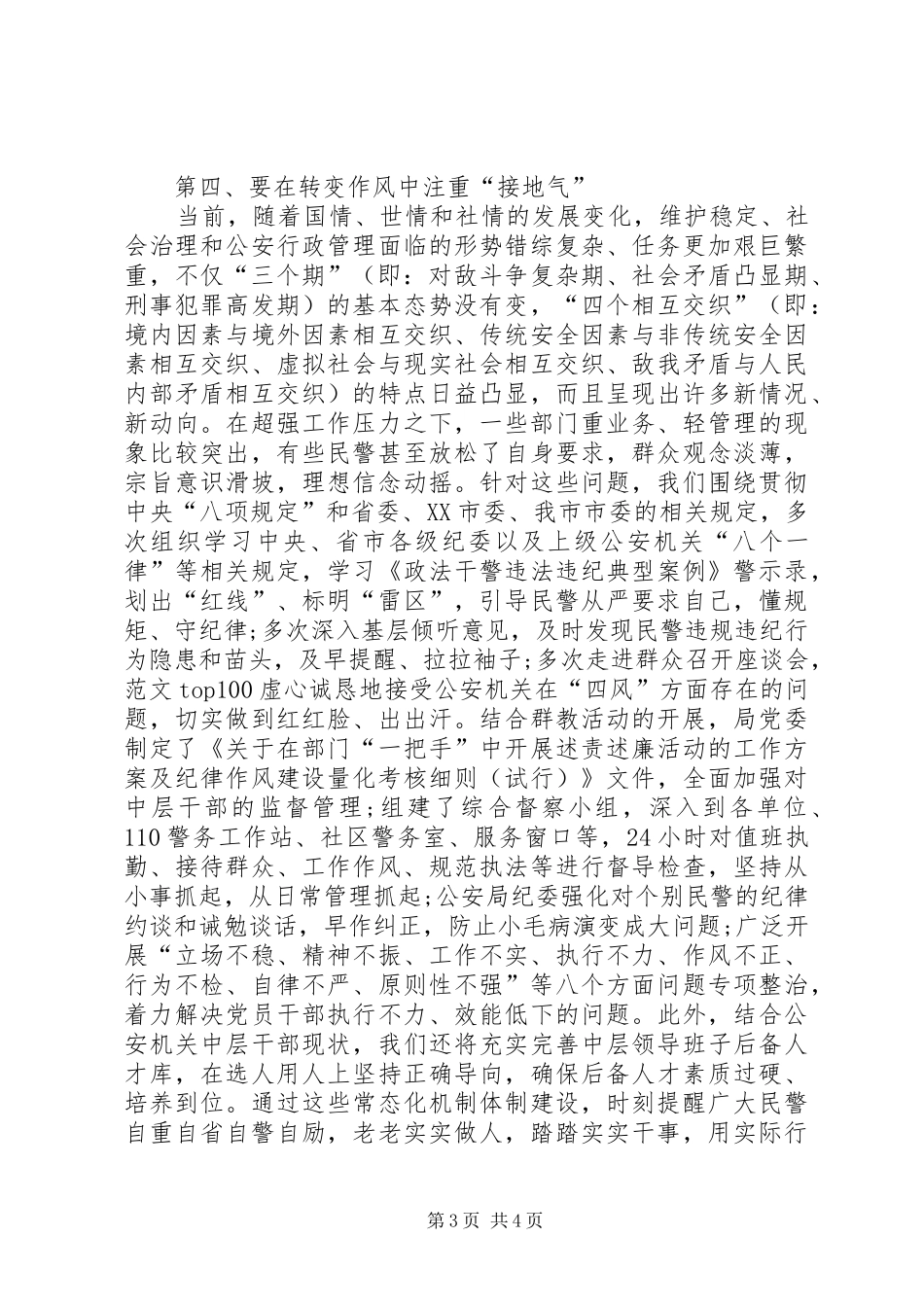 XX年6月学习群众路线心得体会：做“五好”干部_第3页