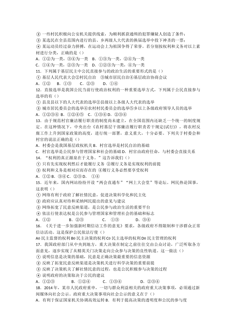江苏省2015年学业水平考试政治考点单元过关随堂检测卷五_第2页