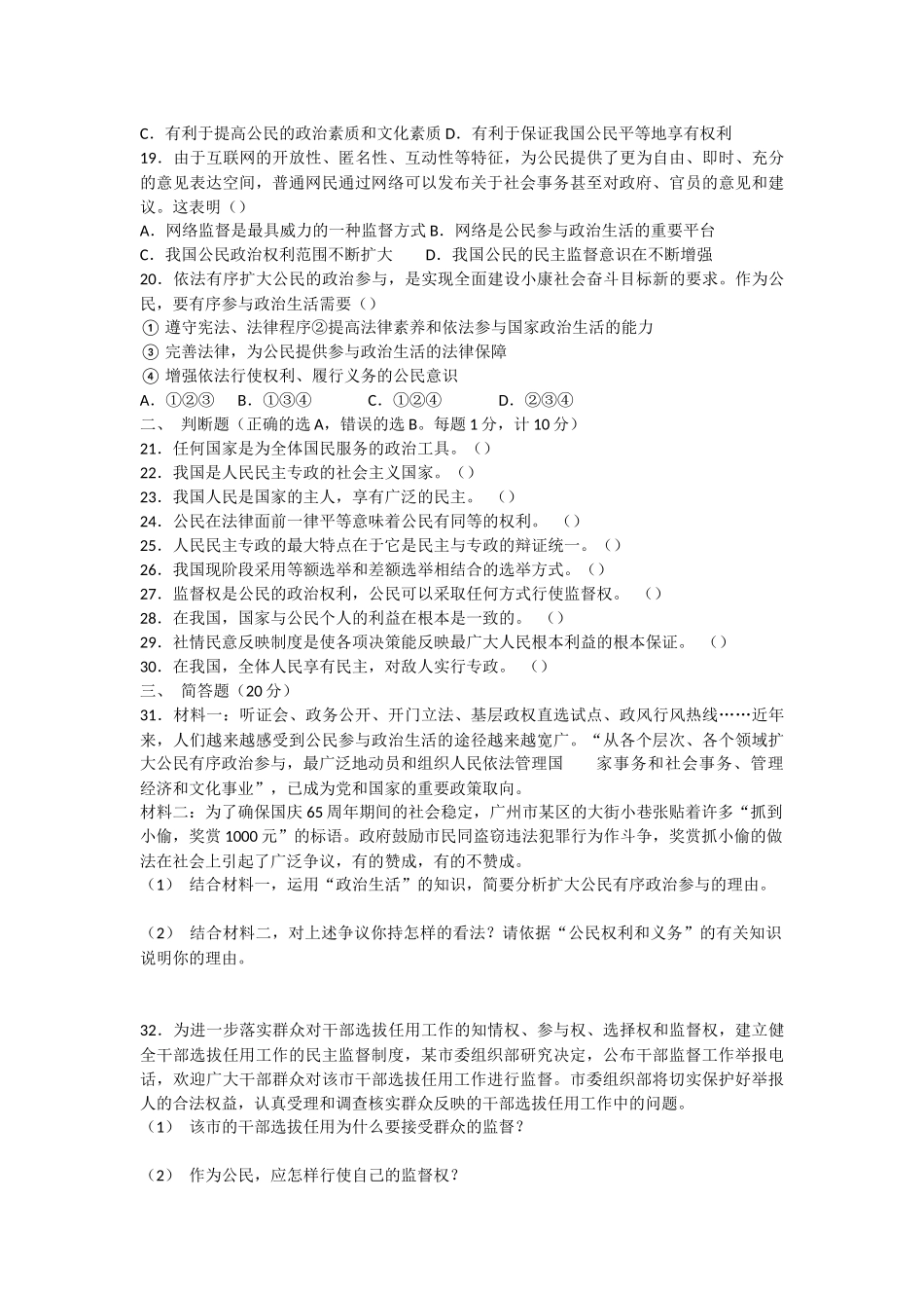 江苏省2015年学业水平考试政治考点单元过关随堂检测卷五_第3页