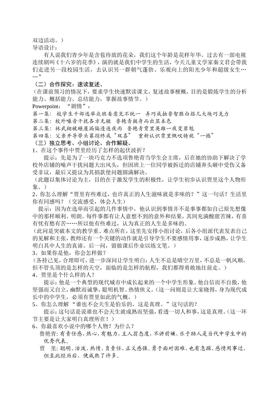 八年级语文教案《选举风波》_第2页