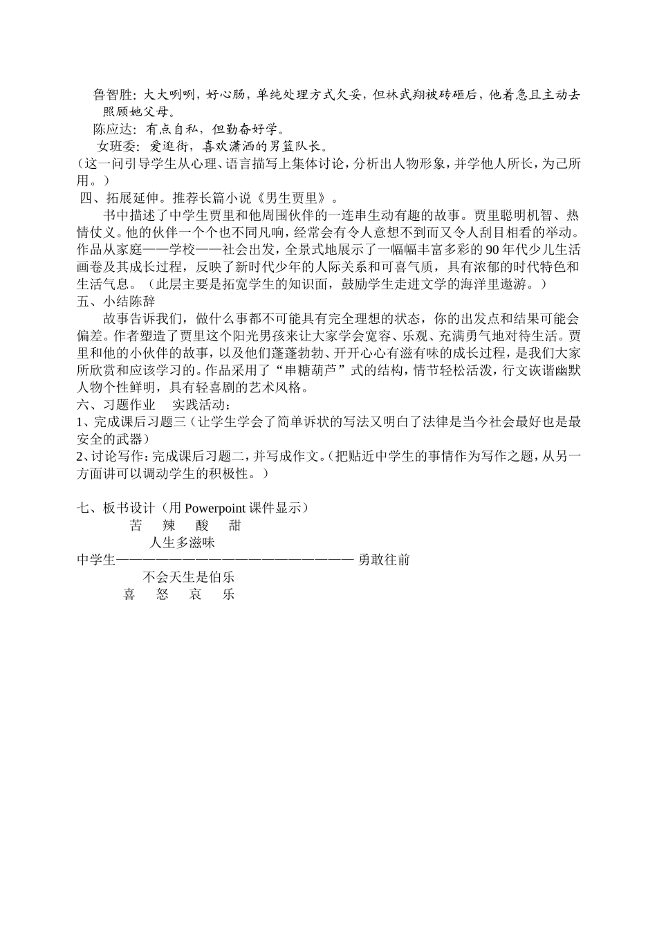 八年级语文教案《选举风波》_第3页
