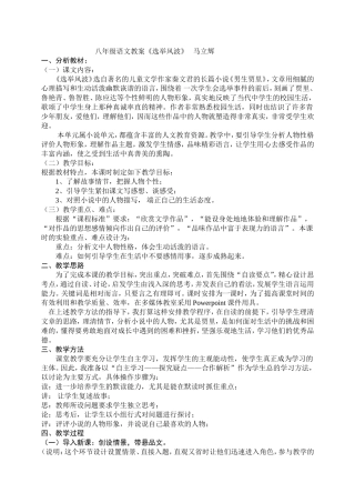 八年级语文教案《选举风波》