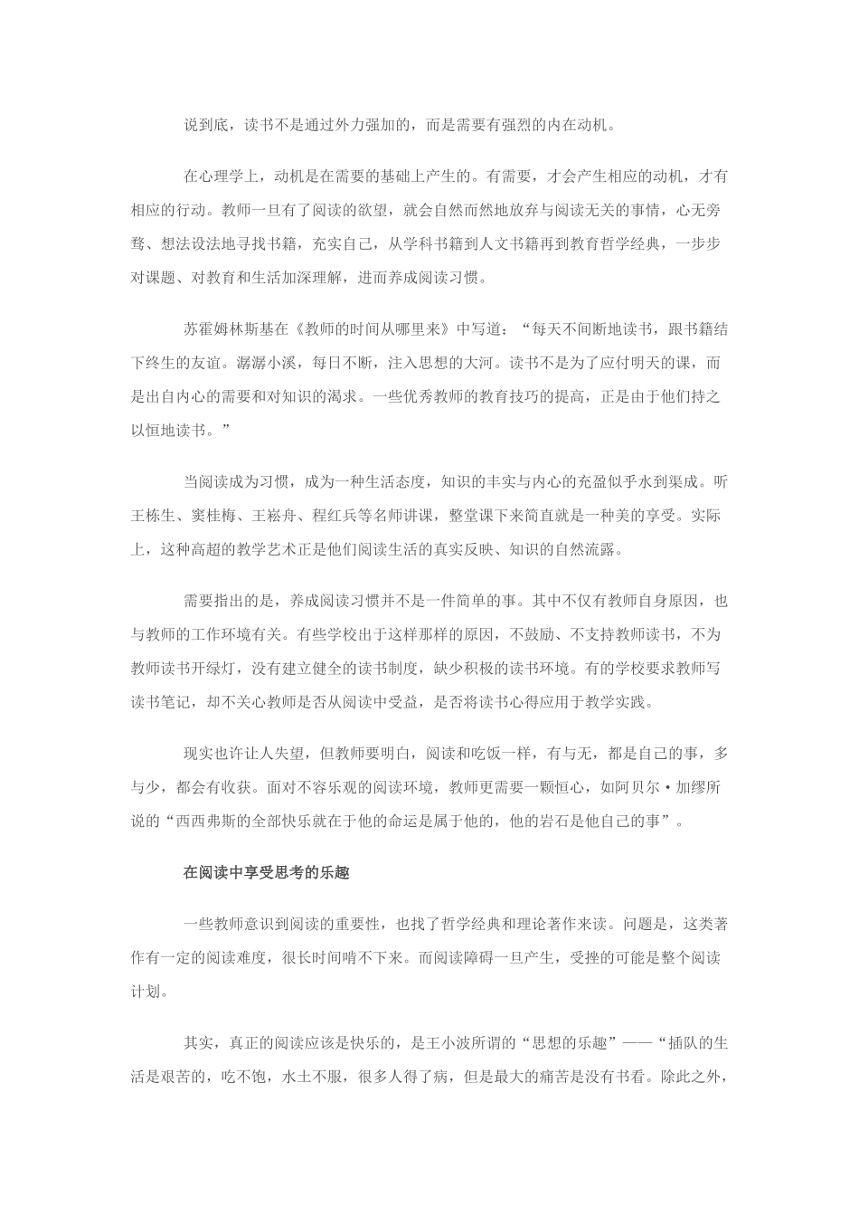 教师的阅读时间从哪里来_第2页