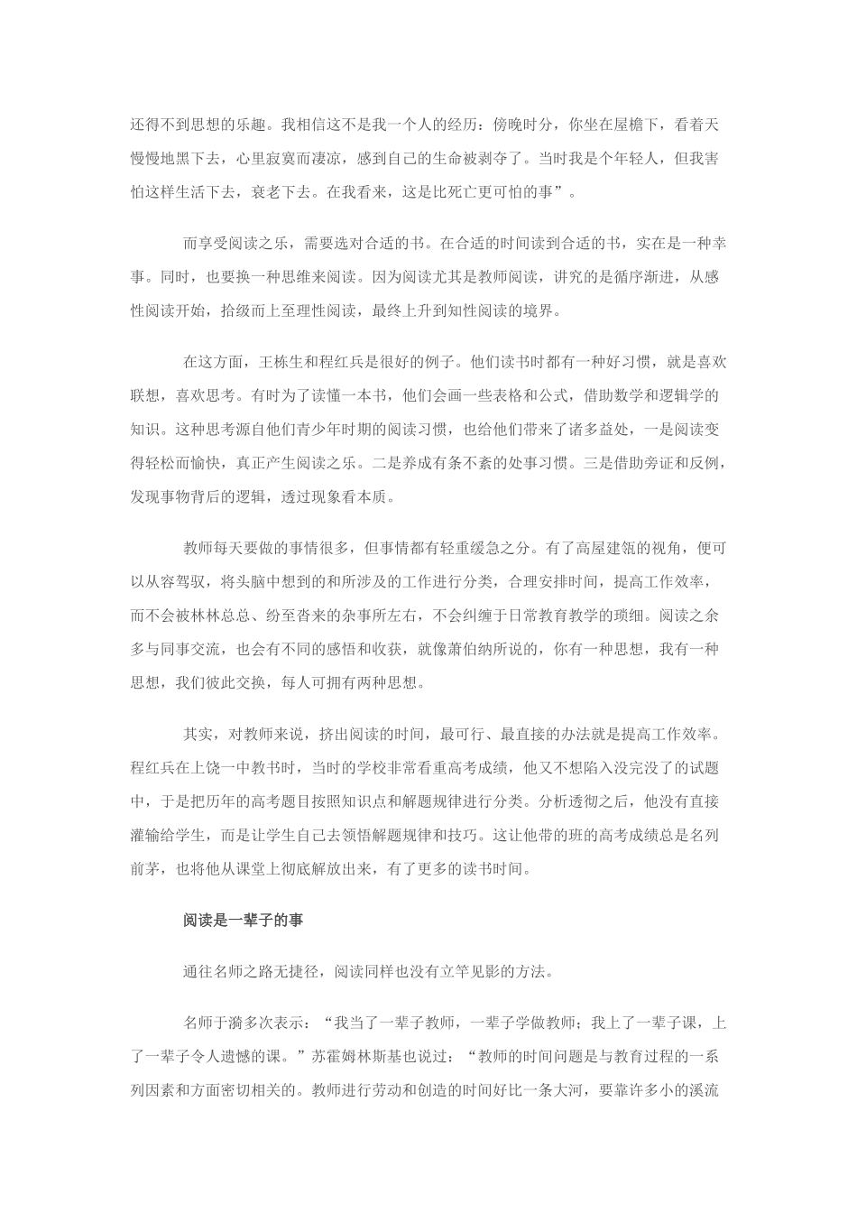 教师的阅读时间从哪里来_第3页