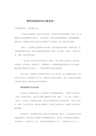 教师的阅读时间从哪里来