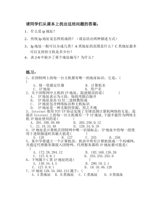 2.2.1计算机的网络身份——IP地址