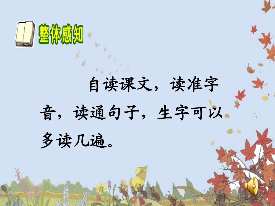 听听秋的声音改后_第3页