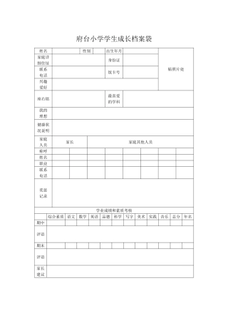 府台小学学生成长档案