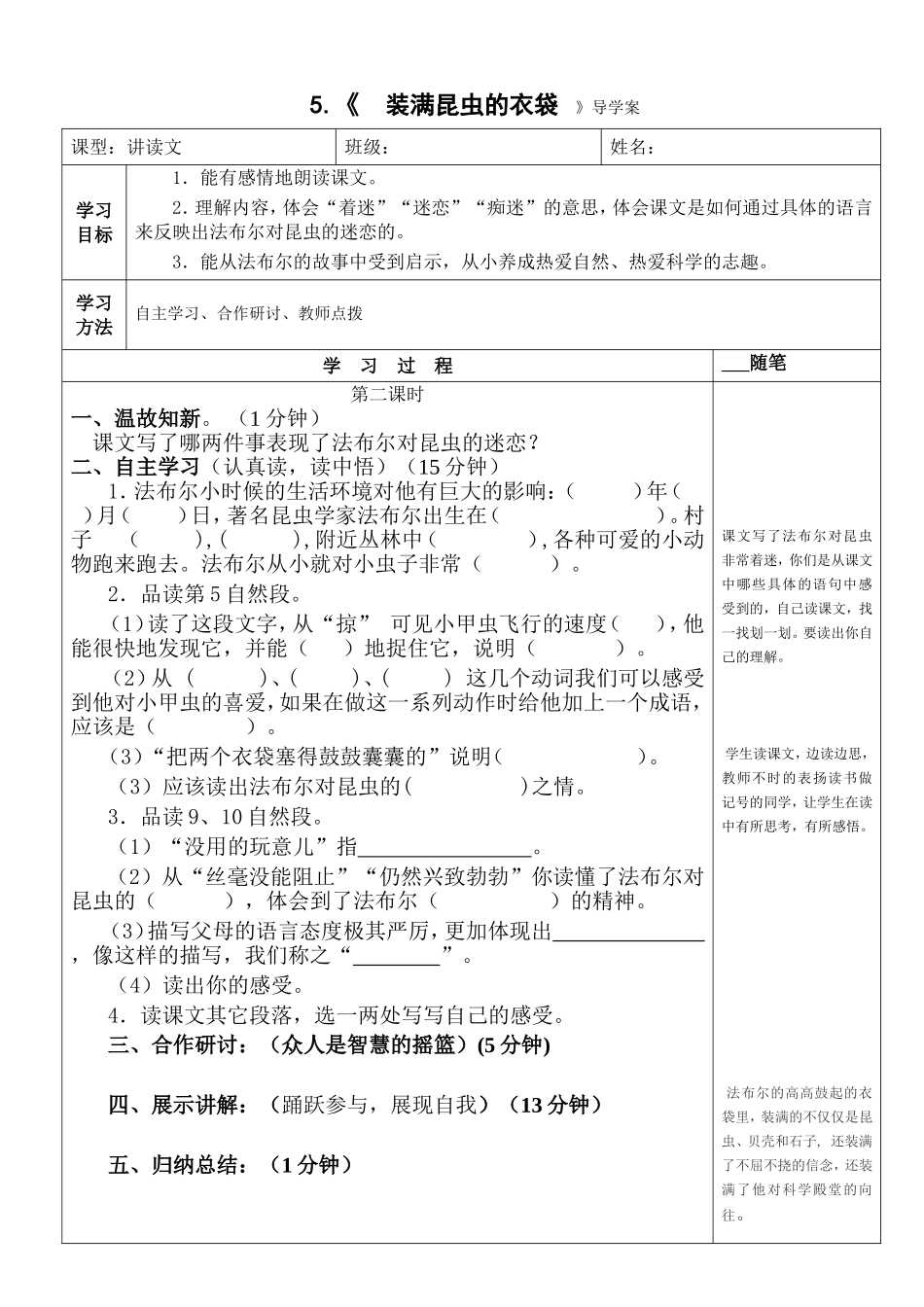 5装满昆虫的衣袋2_第1页