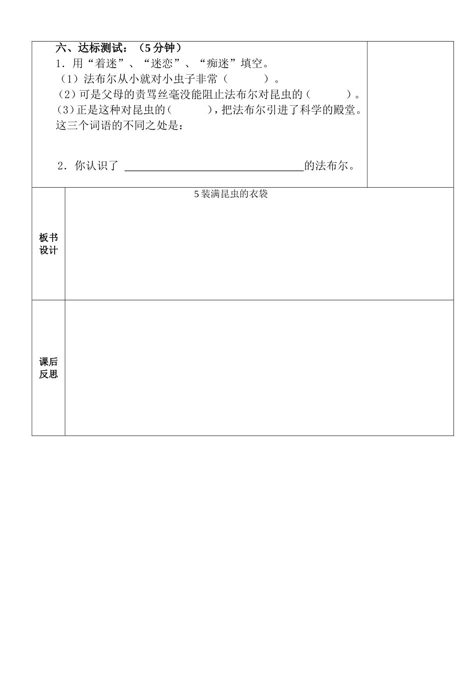 5装满昆虫的衣袋2_第2页
