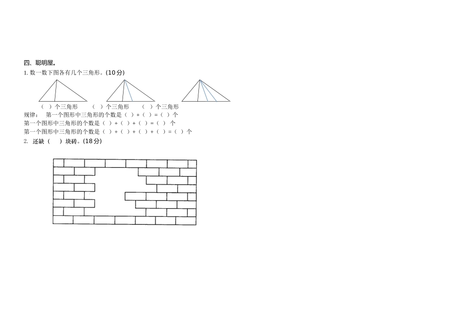 夹河镇2013至2014学年下学期一年级一单元试题_第2页