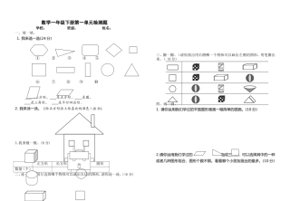 夹河镇2013至2014学年下学期一年级一单元试题