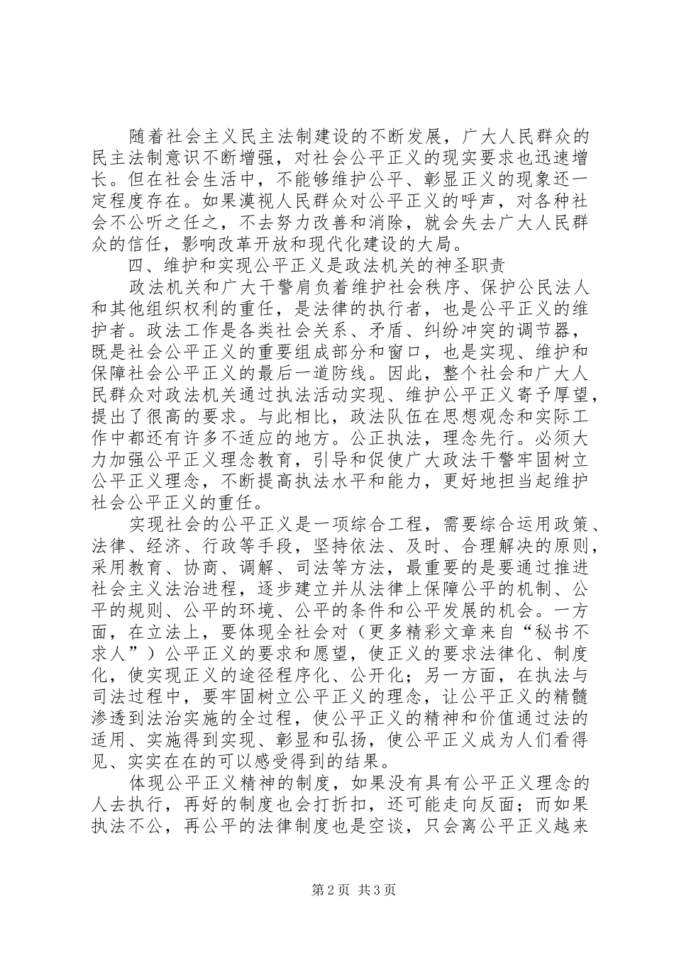 社会主义法治理念学习心得二十二（公平正义） _第2页