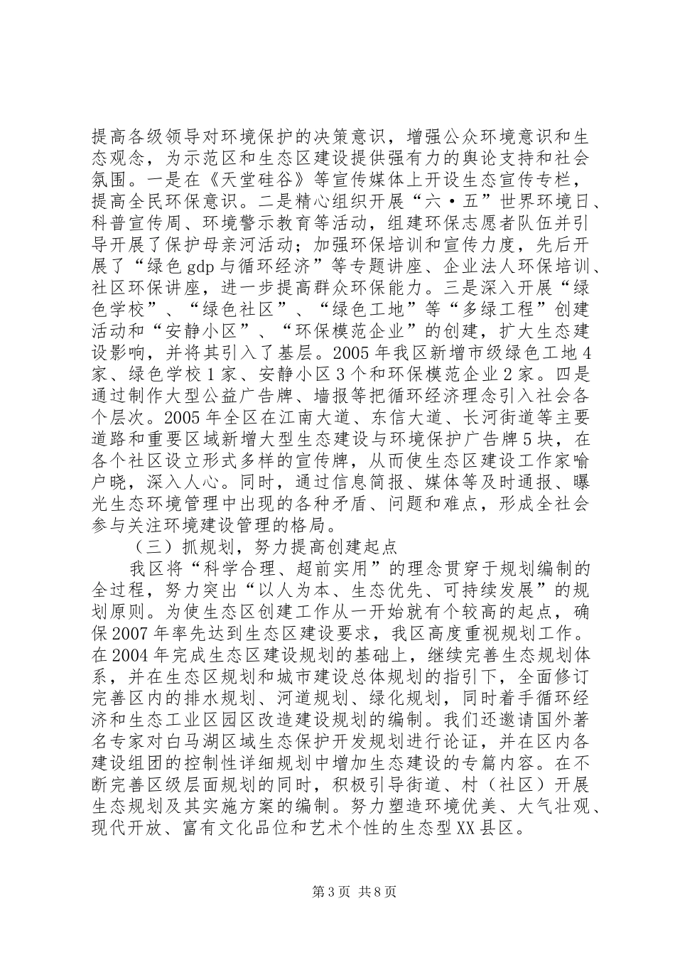 创建高新示范区做法体会与打算 _第3页