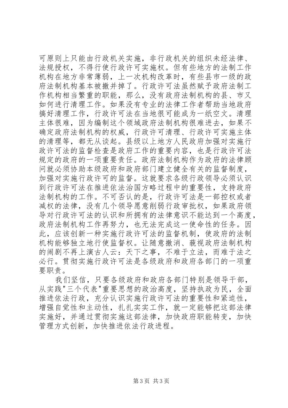 学习《行政许可法》心得体会 _第3页