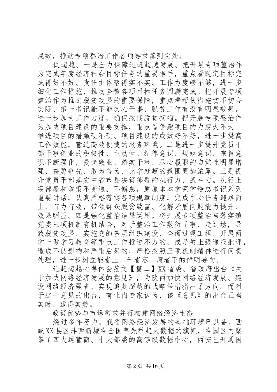 追赶超越心得体会6篇【优秀】_第2页