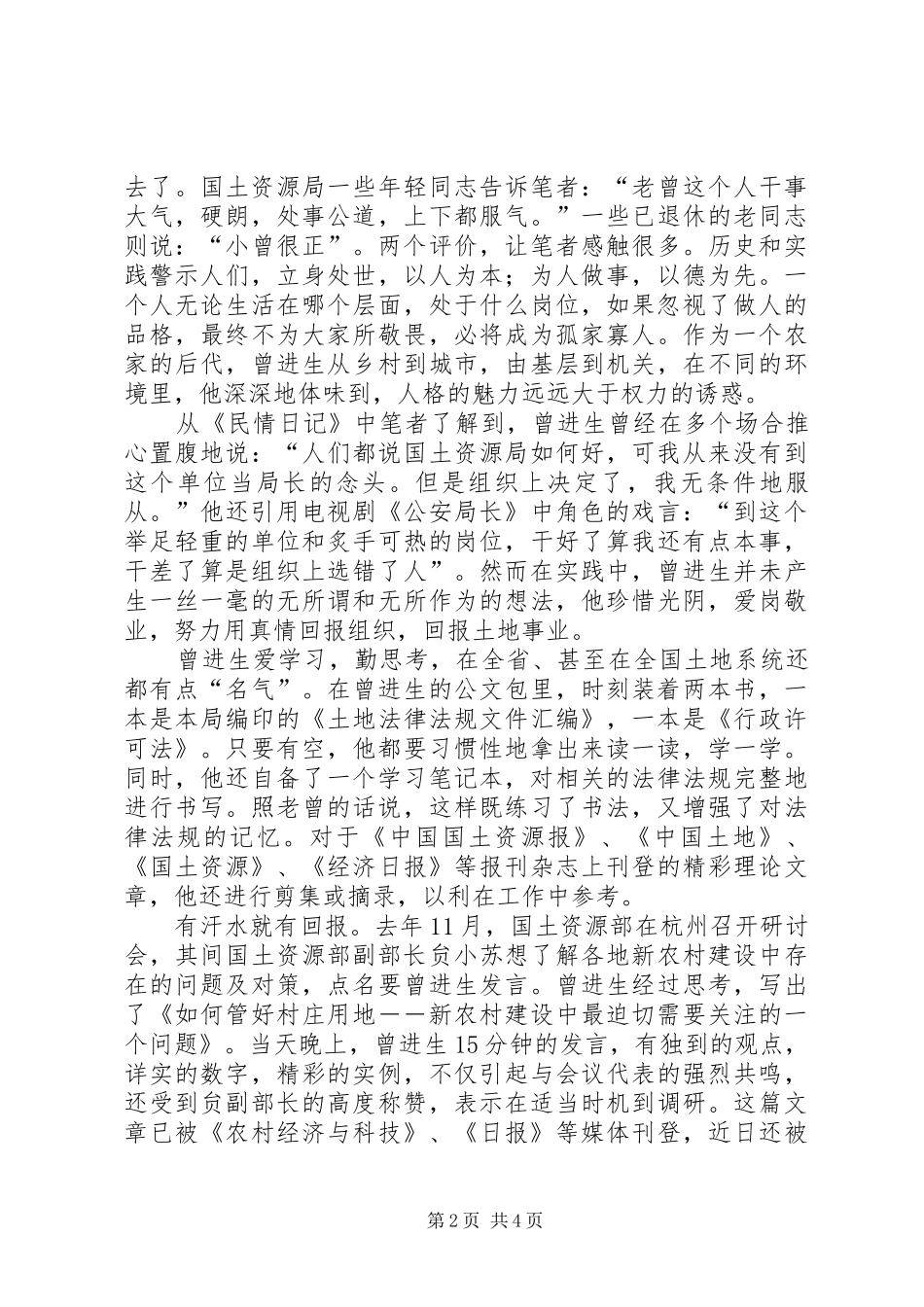 读曾进生《民情日记》心得体会 _第2页