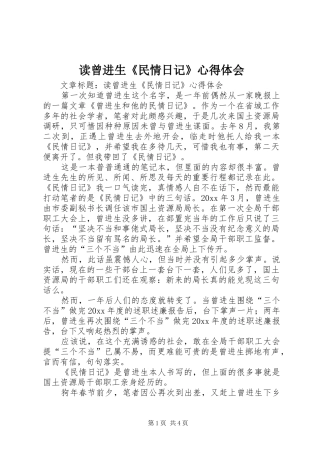 读曾进生《民情日记》心得体会 