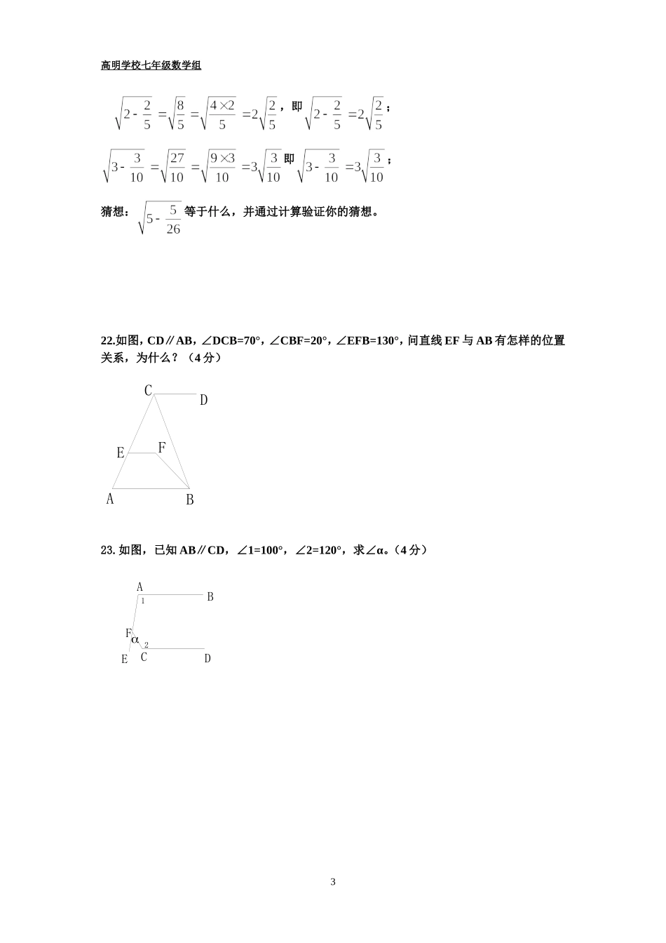 3.10数学周测_第3页