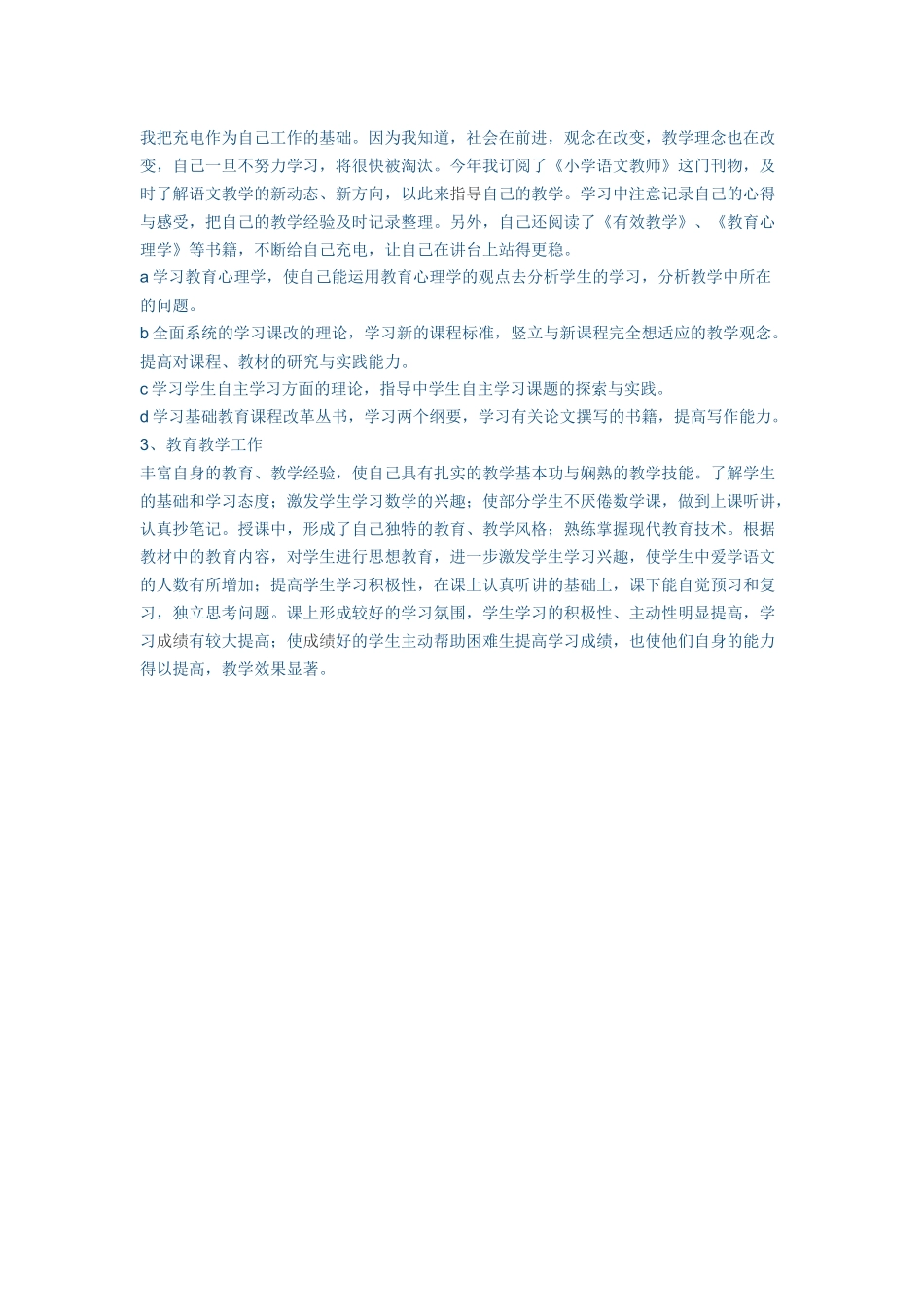 利用优课资源上一节英语课的反思和总结_第3页