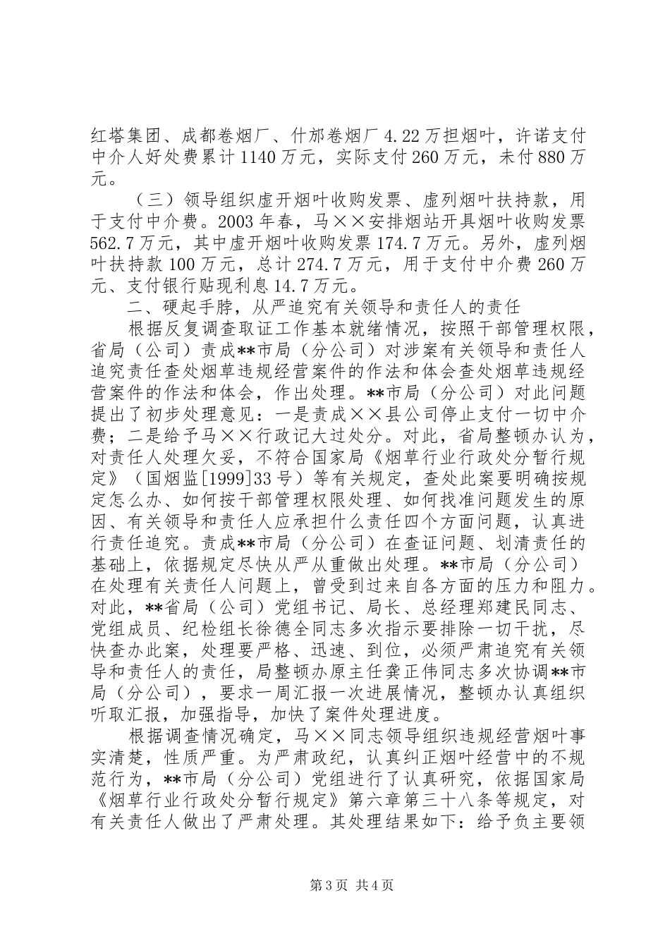 查处烟草违规经营案件的作法和体会 _第3页