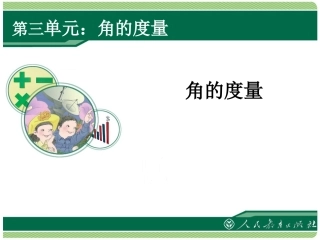 我的角的度量修改1