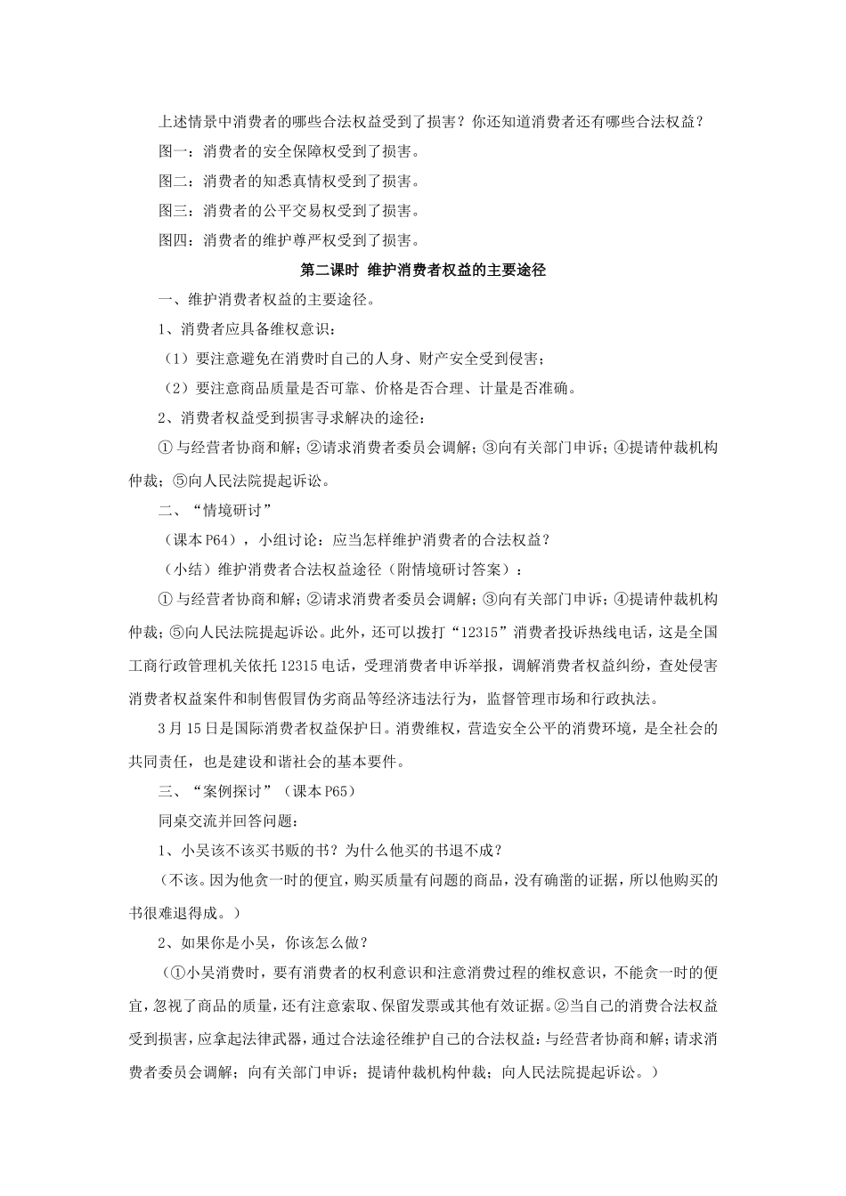 《7.3-维护消费者权》教学设计1_第2页