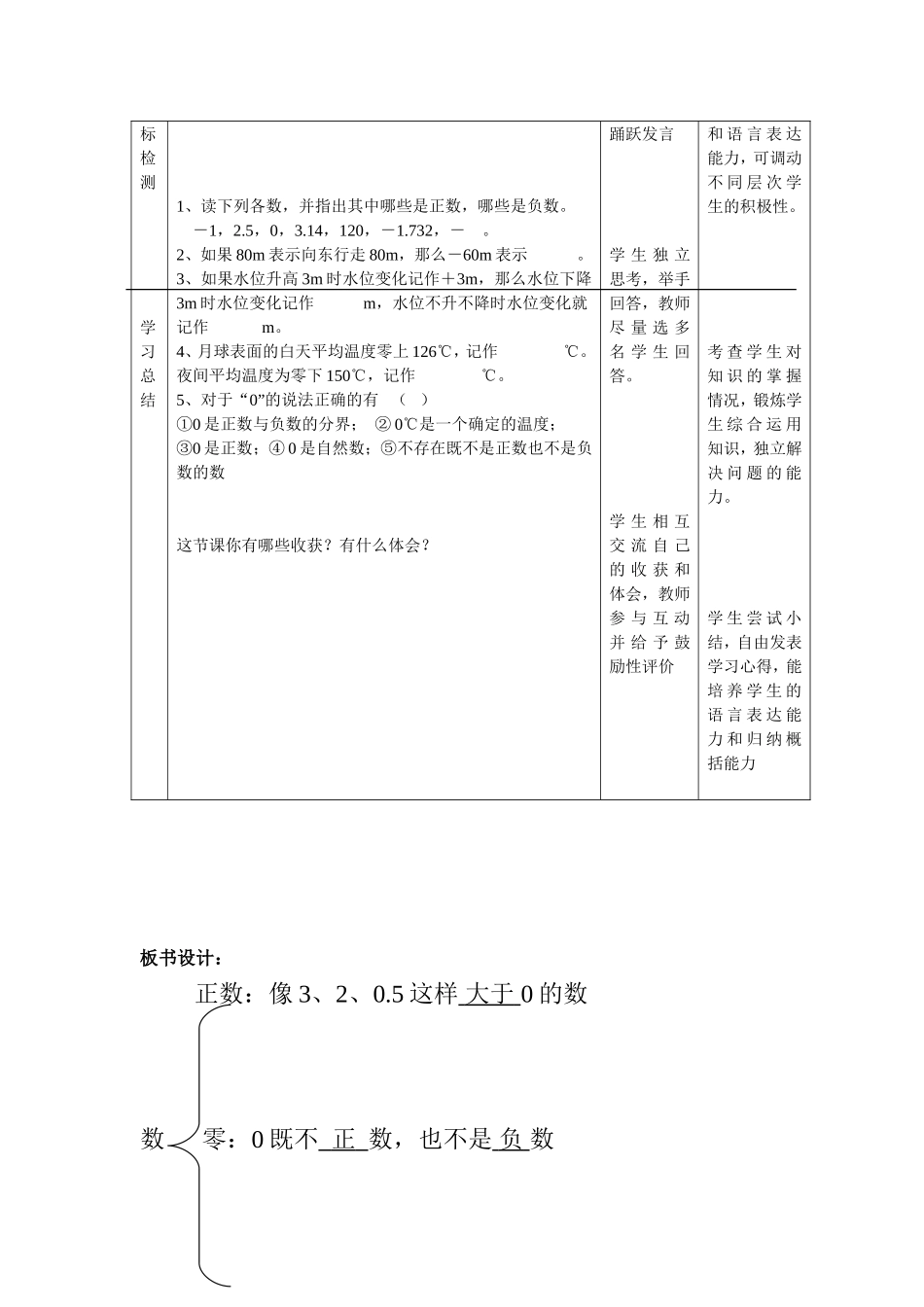 七年级数学-1.1《正数和负数》教学设计_第3页
