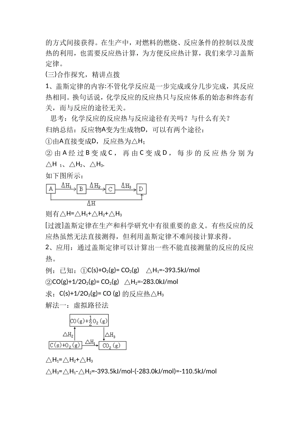 《1-3-化学反应热的计算第一课时》-教案1_第2页