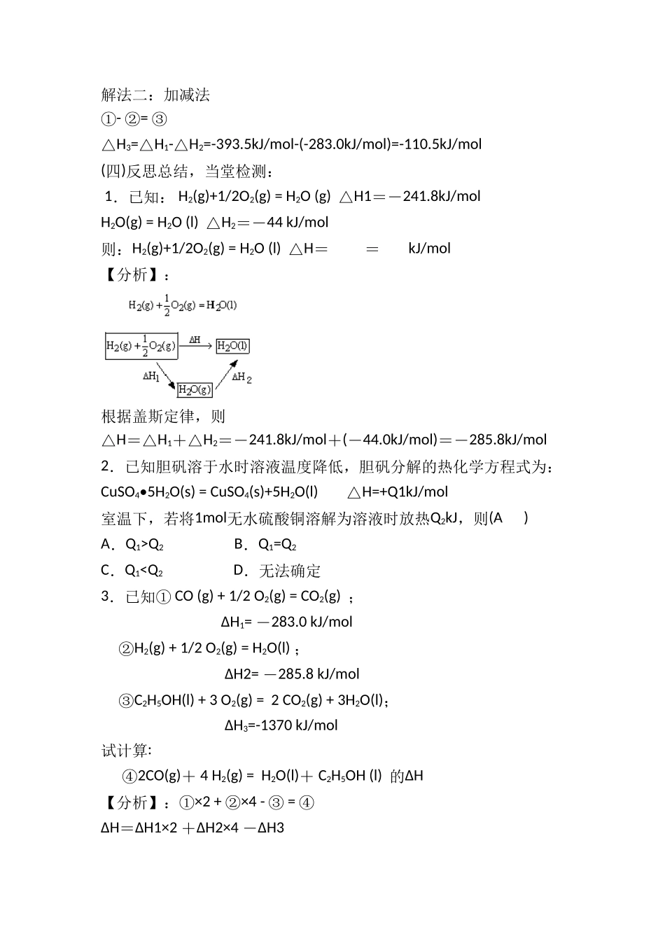 《1-3-化学反应热的计算第一课时》-教案1_第3页