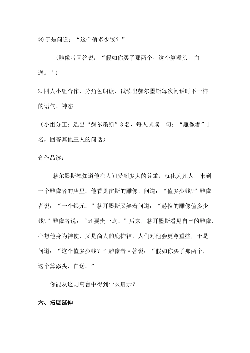 (部编)初中语文人教2011课标版七年级上册赫耳墨斯和雕像者-(4)_第3页