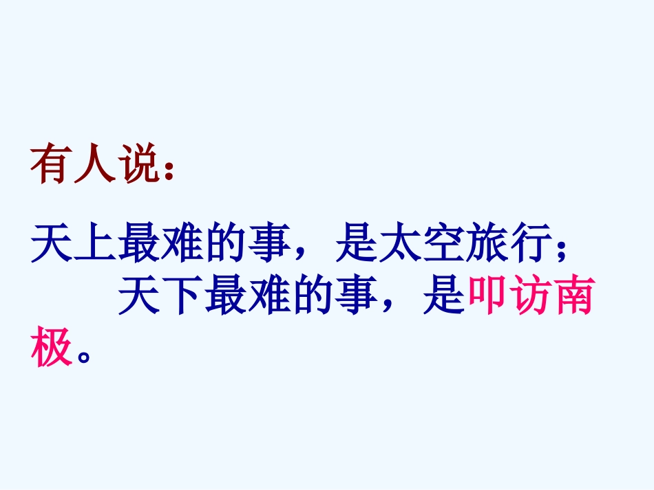 (部编)初中语文人教2011课标版七年级下册《伟大的悲剧》-(8)_第2页