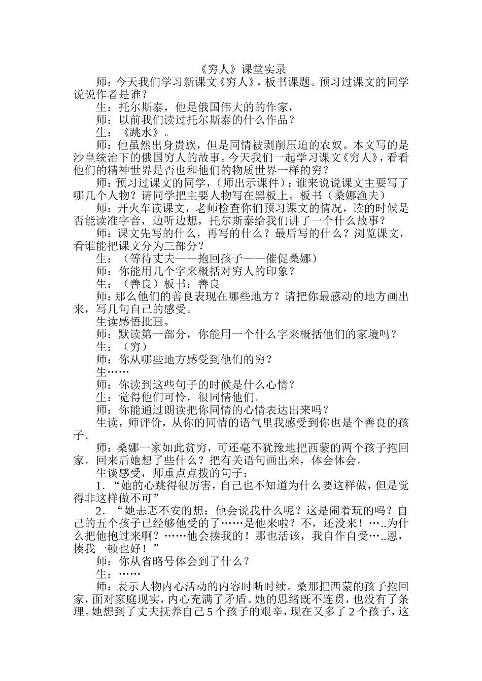 穷人课堂实录_第1页