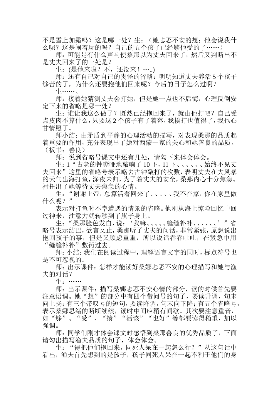 穷人课堂实录_第2页