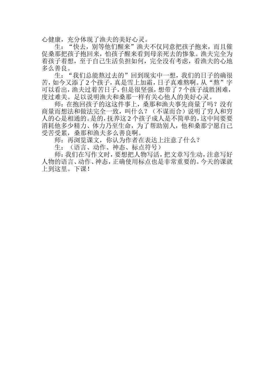 穷人课堂实录_第3页