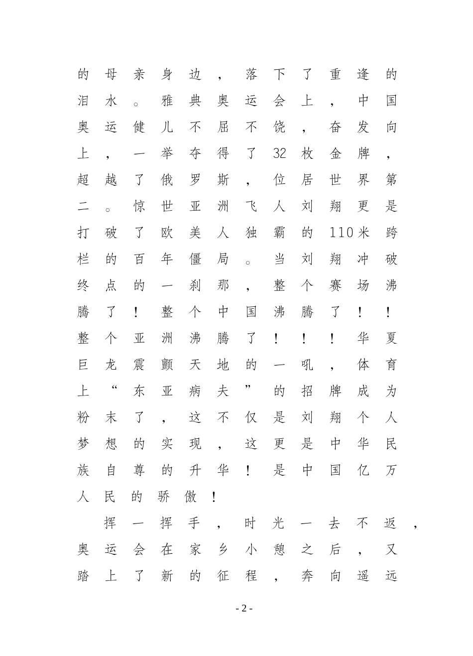 奥运精神伴我成长_第2页