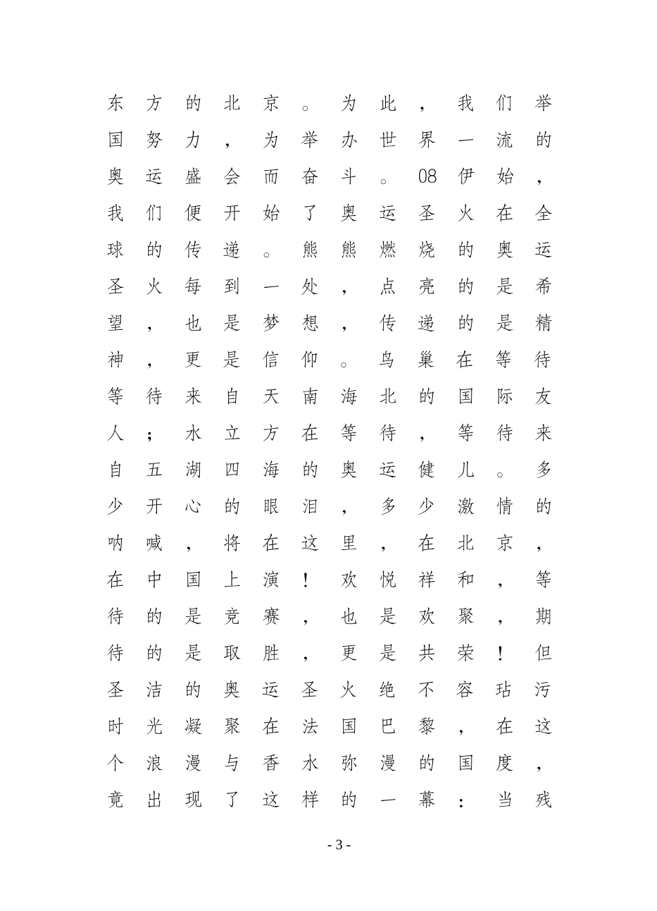 奥运精神伴我成长_第3页