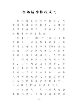 奥运精神伴我成长