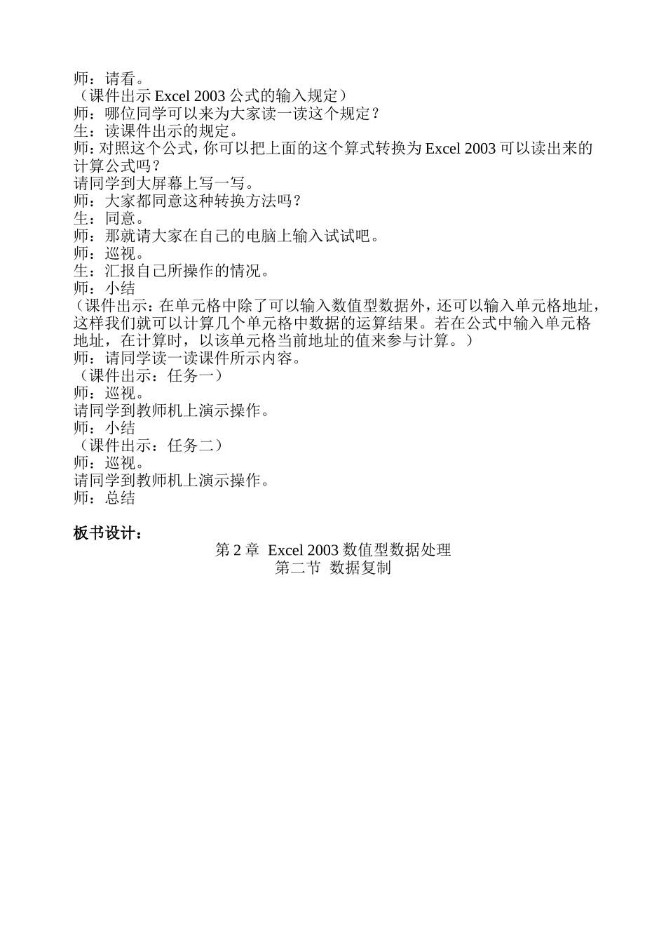 数据的复制教案_第2页